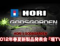 HORIοʡ֥եƥ󥰥åפ̩餫ˡGODSGARDENܤξȡ2012ǯղƿȯɽTV١פ39ۿ