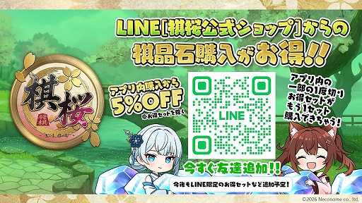 画像ギャラリー No.002のサムネイル画像 / 魅力的なキャラクターと共に将棋を楽しめる「棋桜」，スマートフォン版を本日リリース。PC版も近日中に登場予定
