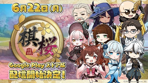 画像ギャラリー No.001のサムネイル画像 / Android向け「棋桜」，Google Play版を6月22日にリリース。現在は暫定措置として公式サイトでapk版が配信中