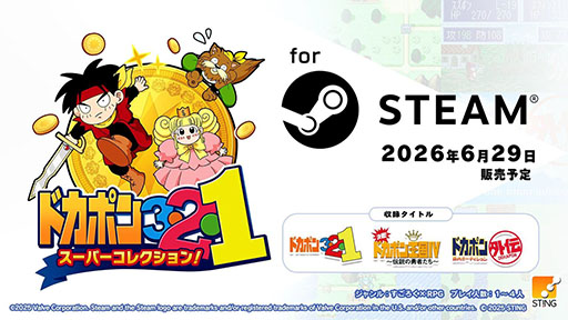 画像ギャラリー No.001のサムネイル画像 / 友情破壊系ボードゲーム「ドカポン3・2・1 スーパーコレクション！」，PC版を6月29日にSteamで発売