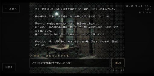 画像ギャラリー No.002のサムネイル画像 / サウンドノベルAIホラー「怪談 百物語 β版」，本日公開。怪談の結末はプレイヤーの入力した行動で決まる