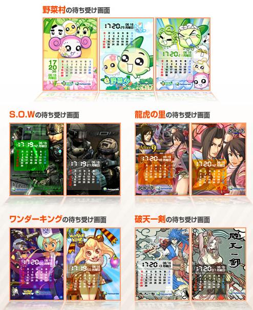画像集#003のサムネイル/「ネットマーブル」，携帯Flash待ち受け画面を入手しちゃおう