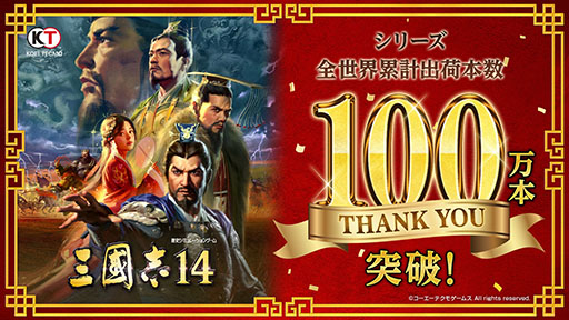 画像ギャラリー No.008のサムネイル画像 / 「三國志14 with パワーアップキット Complete Edition」，9月10日に発売決定。「三國志14」シリーズの累計出荷本数100万本突破も明らかに