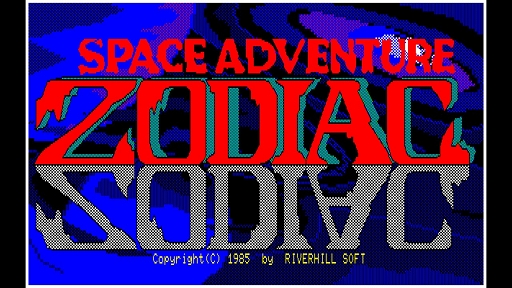 画像ギャラリー No.006のサムネイル画像 / 「EGGコンソール ゾーディアック PC-8801」，配信開始。リバーヒルソフトが1985年に発売したSFアドベンチャーゲームが復刻