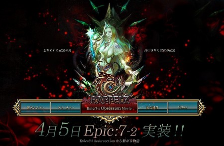 #013Υͥ/饸ѥMMORPGRAPPELZפ緿åץǡȡEpic7-2: Obsessionפ碌Ƥޤޤʥ٥ȤⳫ