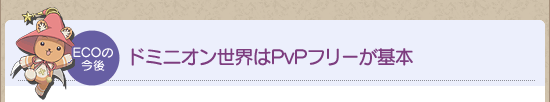 ɥߥ˥PvPե꡼