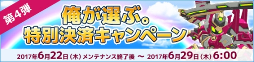画像集 No.005のサムネイル画像 / 「鋼鉄戦記C21」で第196弾ダンジョン攻略スペシャルキャンペーンが6月29日から開催