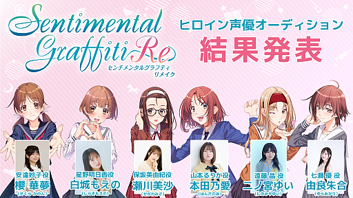 画像ギャラリー No.002のサムネイル画像 / 「センチメンタルグラフティリメイク」，ヒロイン声優6名が決定。主題歌はSHAZNA「Melty Love」30周年版を採用［TGS2026］