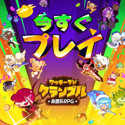 画像ギャラリー No.001のサムネイル画像 / 「クッキーラン」シリーズ初の放置系RPG「クッキーラン：クランブル」，スマホ向けにリリース。69種類のクッキーと54種類のペットを収録