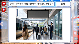 この世界、何かがおかしい。時代の違和感クイズー時代のズレを探せ！世界の歴史の違和感クイズー