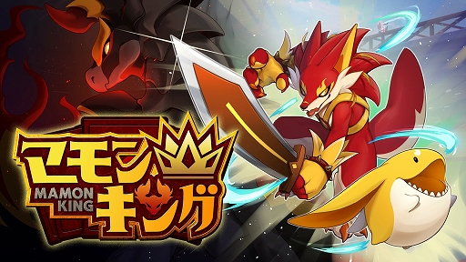 画像ギャラリー No.003のサムネイル画像 / 「マモンキング」，Switch2版が10月8日に発売決定。限定特典付きパッケージ版も同時リリース