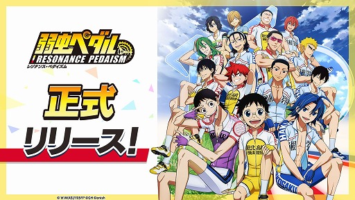 画像ギャラリー No.001のサムネイル画像 / 「弱虫ペダル レゾナンス・ペダイズム」が本日リリース。選手たちのトレーナーとなり，自分だけのチームを編成してレースに挑む