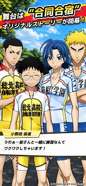 画像ギャラリー No.003のサムネイル画像 / 「弱虫ペダル レゾナンス・ペダイズム」が本日リリース。選手たちのトレーナーとなり，自分だけのチームを編成してレースに挑む