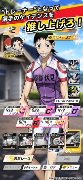 画像ギャラリー No.006のサムネイル画像 / 「弱虫ペダル レゾナンス・ペダイズム」が本日リリース。選手たちのトレーナーとなり，自分だけのチームを編成してレースに挑む