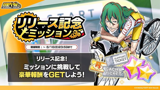画像ギャラリー No.010のサムネイル画像 / 「弱虫ペダル レゾナンス・ペダイズム」が本日リリース。選手たちのトレーナーとなり，自分だけのチームを編成してレースに挑む