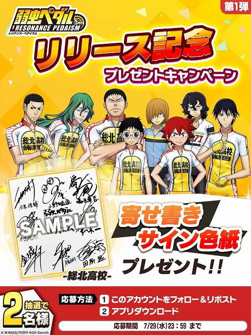 画像ギャラリー No.013のサムネイル画像 / 「弱虫ペダル レゾナンス・ペダイズム」が本日リリース。選手たちのトレーナーとなり，自分だけのチームを編成してレースに挑む