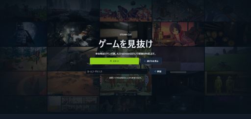 画像ギャラリー No.001のサムネイル画像 / Steamのストア画面を見て，タイトルやジャンル，価格帯を当てるクイズゲーム「SteamCue」，β版を公開。出題対象はレビュー1000以上のゲーム