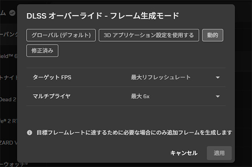 画像ギャラリー No.004のサムネイル画像 / RTX 50ユーザーに朗報。ついに「ダイナミックマルチフレーム生成」が実装されたNVIDIA Appのβ版登場