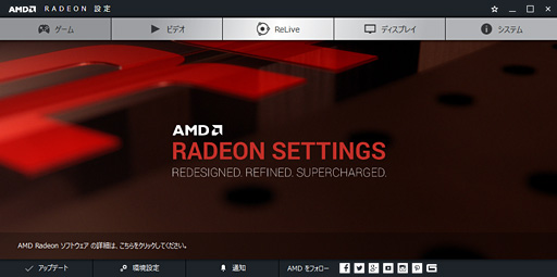 Radeon Software̵ǻȤ륲ϿۿǽΥǥϡ Radeon ReLiveפȤäƤߤ