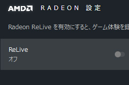 Radeon Software̵ǻȤ륲ϿۿǽΥǥϡ Radeon ReLiveפȤäƤߤ