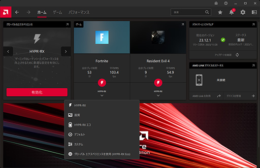󥿥åŬǽHYPR-RXפAMD Software 23.12.1ץ꡼