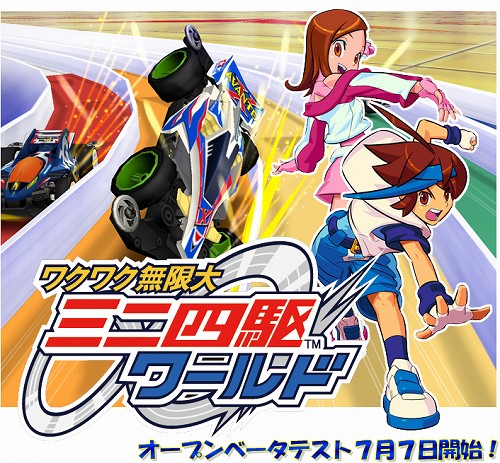 画像集#001のサムネイル/ケイブ，「ワクワク無限大∞ミニ四駆ワールド」のオープンβテストを7月7日に開始