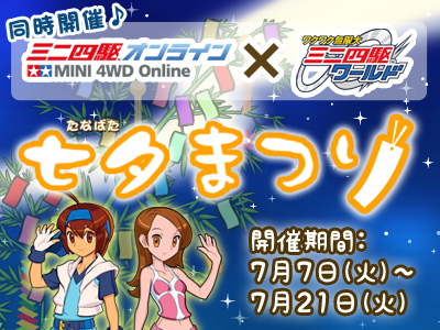 画像集#002のサムネイル/ケイブ，「ワクワク無限大∞ミニ四駆ワールド」のオープンβテストを7月7日に開始