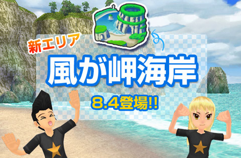画像集#001のサムネイル/「ミニ四駆ワールド」，新エリア「風が岬海岸」でリゾート気分を満喫