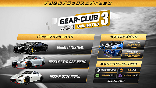 画像ギャラリー No.008のサムネイル画像 / 「ギア・クラブ アンリミテッド3」PS5版が本日発売。日本の峠や高速道路，コートダジュールを舞台に，ストリートレースの頂点を目指す