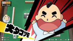 画像ギャラリー No.008のサムネイル画像 / 麻雀ゲーム「ぎゅわんぶらあ自己中心派 ドランプ帝国をわからせろ！」，Switch向けに今秋リリース。片山まさゆき氏がキャラクターを描き下ろし