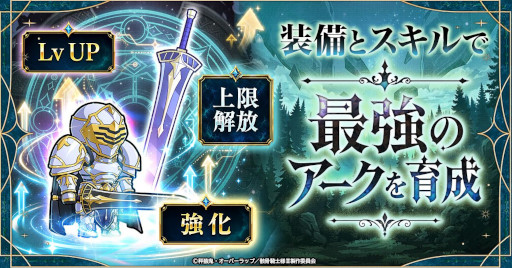 画像ギャラリー No.002のサムネイル画像 / 「骸骨騎士様、只今異世界へお出掛け中 SKULL BRAVE」の事前登録数が3万件を突破