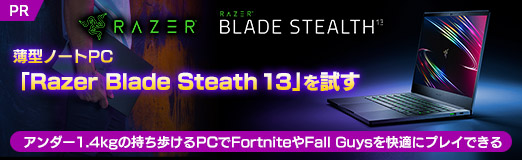 #002Υͥ/PRRazerΡPCBlade Stealth 13פ1.4kgλ⤱PCFortniteFall GuysŬ˥ץ쥤Ǥ