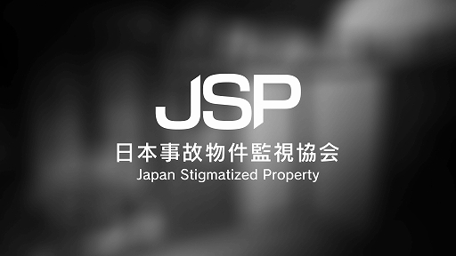 画像ギャラリー No.001のサムネイル画像 / 異変を見逃せば業務失敗。「日本事故物件監視協会 -Japan Stigmatized Property-」,Switch版を7月16日に発売決定