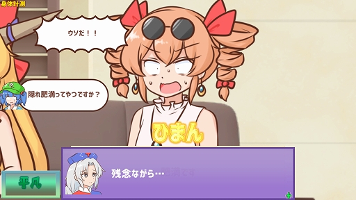妖怪ドックで体の不安を解消したい鍵山雛たち！！