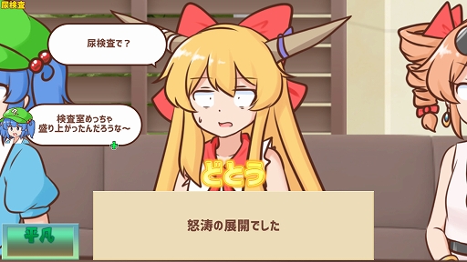 妖怪ドックで体の不安を解消したい鍵山雛たち！！