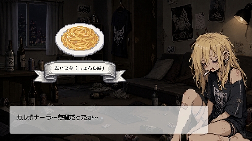 画像ギャラリー No.004のサムネイル画像 / ダメ人間の先輩に料理を作り，一緒に夜の街へ出かけよう。短編ADV「Living on Plain Pasta」，配信開始