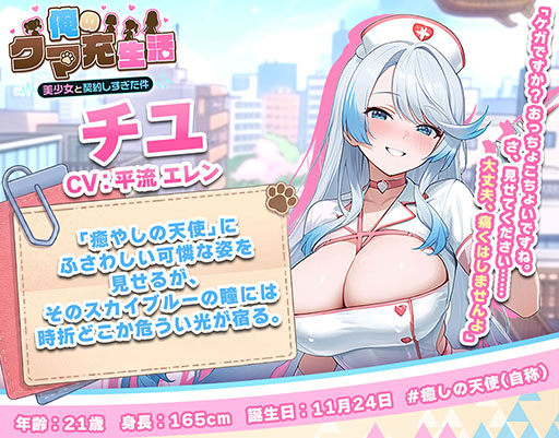 画像ギャラリー No.010のサムネイル画像 / 「俺のクマ充生活： 美少女と契約しすぎた件」，配信開始。クマのぬいぐるみがAIの作った偽りの楽園から真実を取り戻す放置RPG【PR】