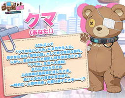 画像ギャラリー No.022のサムネイル画像 / 「俺のクマ充生活： 美少女と契約しすぎた件」，配信開始。クマのぬいぐるみがAIの作った偽りの楽園から真実を取り戻す放置RPG【PR】