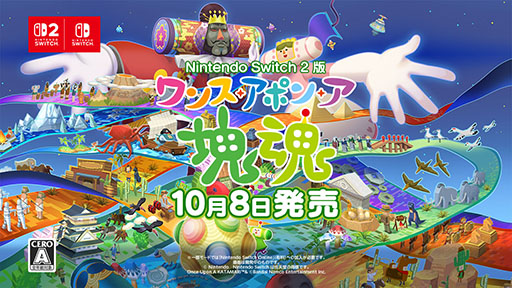 画像ギャラリー No.002のサムネイル画像 / Switch2版「ワンス・アポン・ア・塊魂」,10月8日に発売。新たな有料DLC「ローリングライブハイライツ」も同時リリース