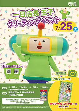 画像ギャラリー No.010のサムネイル画像 / Switch2版「ワンス・アポン・ア・塊魂」,10月8日に発売。新たな有料DLC「ローリングライブハイライツ」も同時リリース