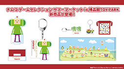 画像ギャラリー No.011のサムネイル画像 / Switch2版「ワンス・アポン・ア・塊魂」,10月8日に発売。新たな有料DLC「ローリングライブハイライツ」も同時リリース