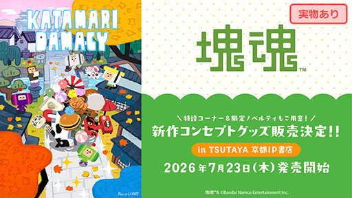 画像ギャラリー No.012のサムネイル画像 / Switch2版「ワンス・アポン・ア・塊魂」,10月8日に発売。新たな有料DLC「ローリングライブハイライツ」も同時リリース
