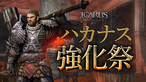 ICARUS ONLINEפǥ٥ȡȱνʥåɥХաɤ