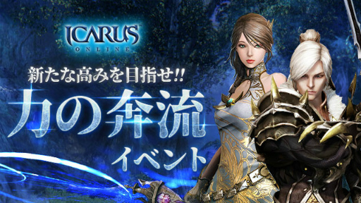 ICARUS ONLINEϤή٥Ȥ򳫺š󥸥㡼