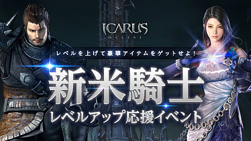 ICARUS ONLINEסӥ7ǯǰ٥Ȥ򳫺