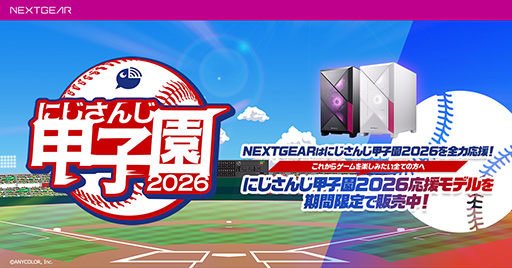 画像ギャラリー No.002のサムネイル画像 / 「にじさんじ甲子園2026」にマウスコンピューターが協賛。推奨ゲーミングPCの販売もスタート