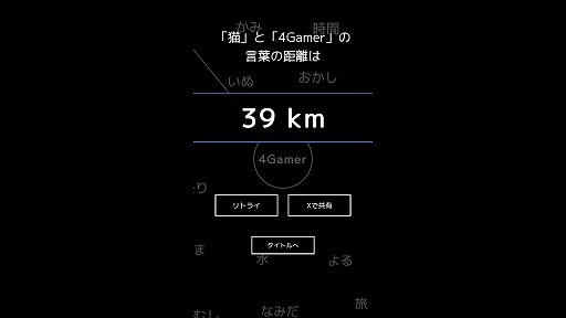 画像ギャラリー No.004のサムネイル画像 / 「忍者」と「核戦争」の距離は何km? お題から“できるだけ関係が薄い言葉”を探るフリーゲーム「いちばん遠い言葉」がunityroomで公開中