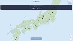 日本地図 都市パズル