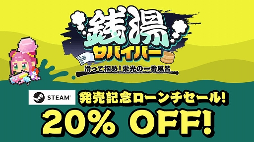 画像ギャラリー No.002のサムネイル画像 / 「銭湯サバイバー : 滑って掴め！栄光の一番風呂」，Steamで配信開始。Switch版は9月24日に発売へ