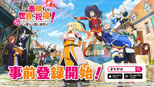 画像ギャラリー No.001のサムネイル画像 / オリジナルストーリーを楽しめる新作「この素晴らしい世界に祝福を！〜この愛すべき街に繁栄を！〜」，スマホ＆PC向けに配信決定